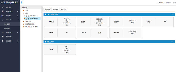 農(nóng)業(yè)四情監(jiān)測(cè)系統(tǒng)