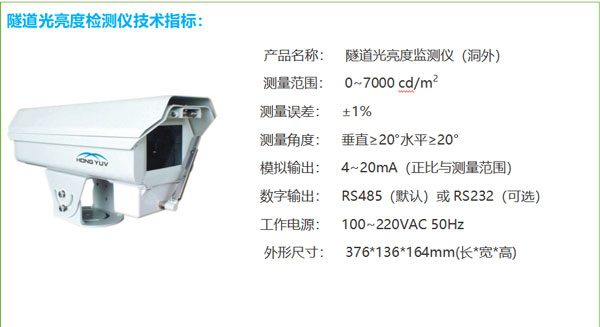 隧道洞外亮度檢測器