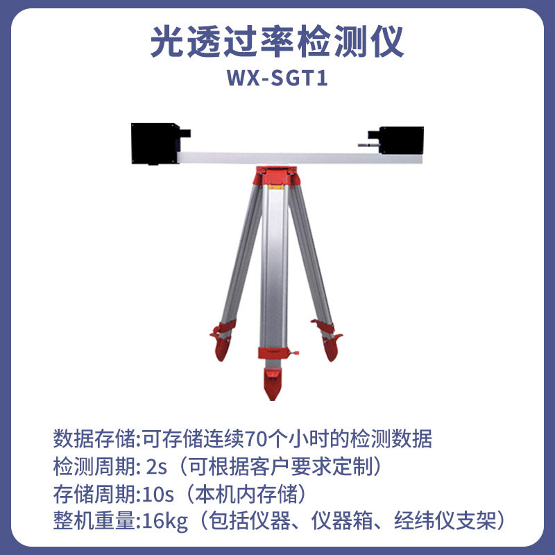 便攜式光透過率檢測(cè)儀