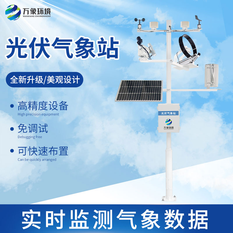 光伏檢測(cè)氣象站怎么幫助提升光伏電站發(fā)電效率？