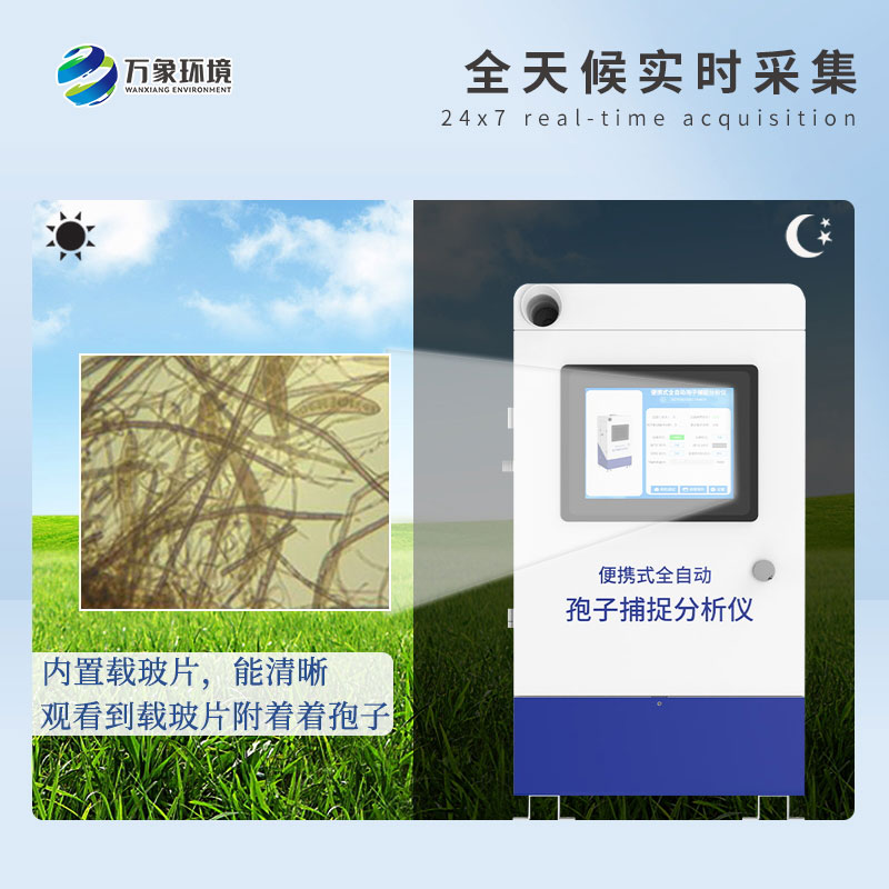 遠程拍照式孢子捕捉系統(tǒng)的應(yīng)用場景主要有哪些？