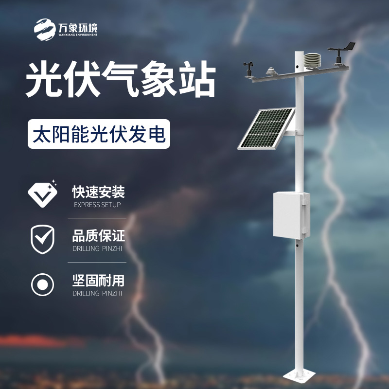 有必要在電站周?chē)惭b光伏氣象站嗎？